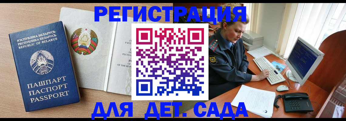 прописка ребенка в Порхове